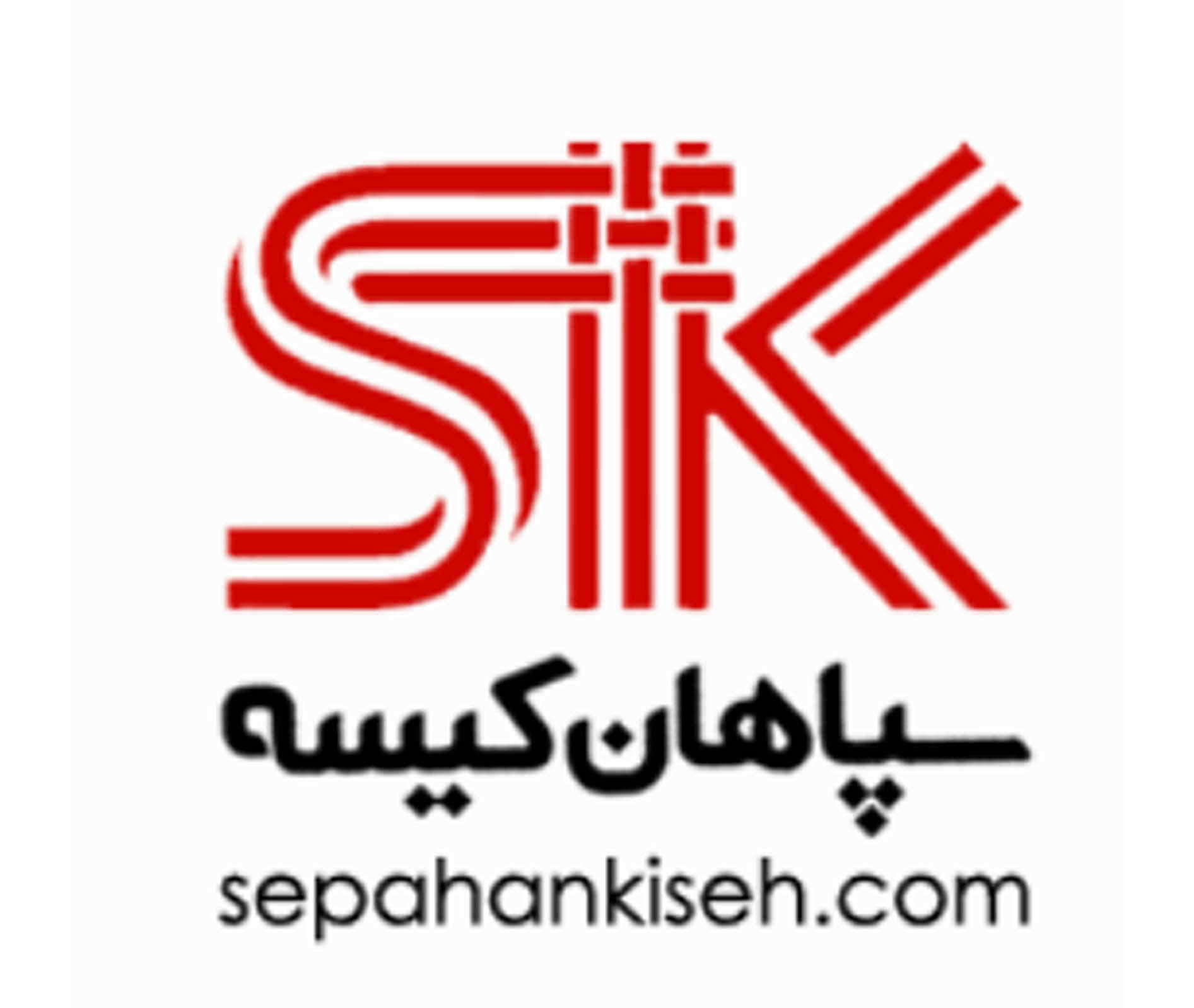شرکت سپاهان کیسه